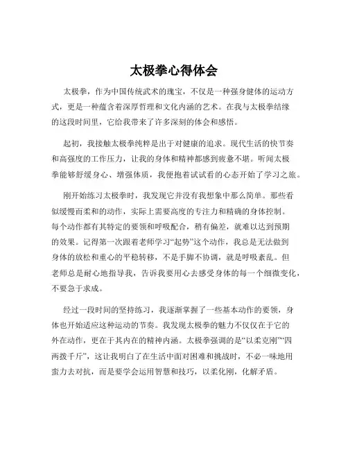 太极拳心得体会
