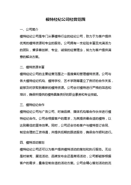 模特经纪公司经营范围