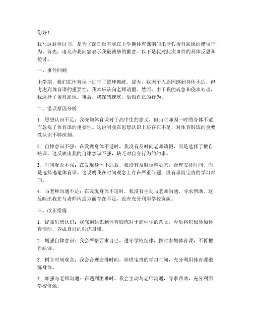体育课没请假的检讨书高中