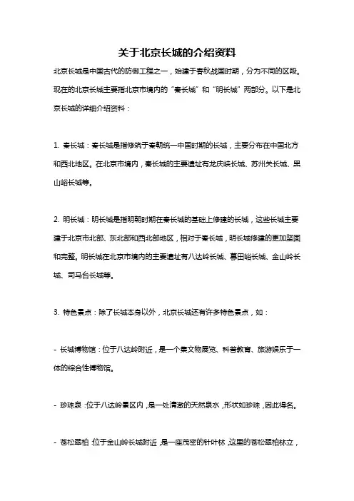 关于北京长城的介绍资料