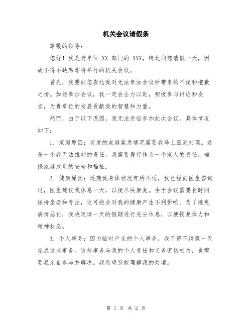 机关会议请假条