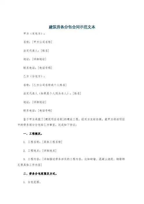 建筑劳务分包合同示范文本
