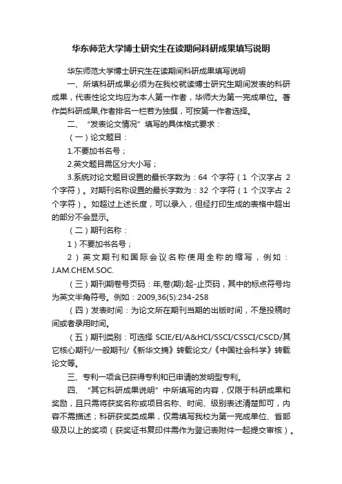 华东师范大学博士研究生在读期间科研成果填写说明