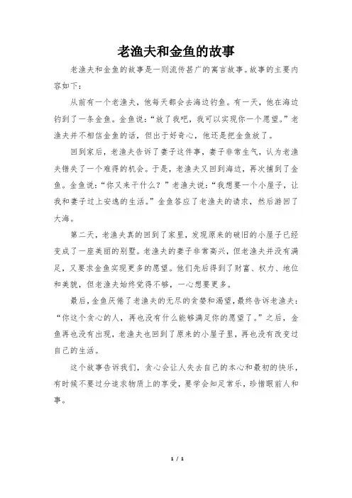 老渔夫和金鱼的故事