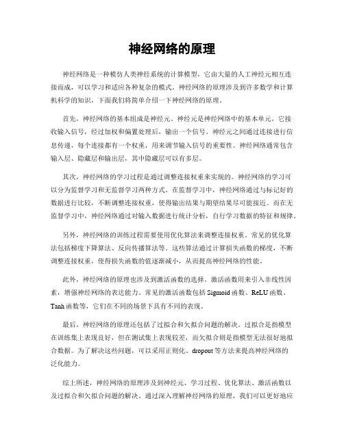 神经网络的原理