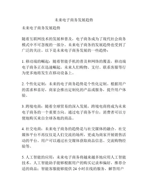 未来电子商务发展趋势