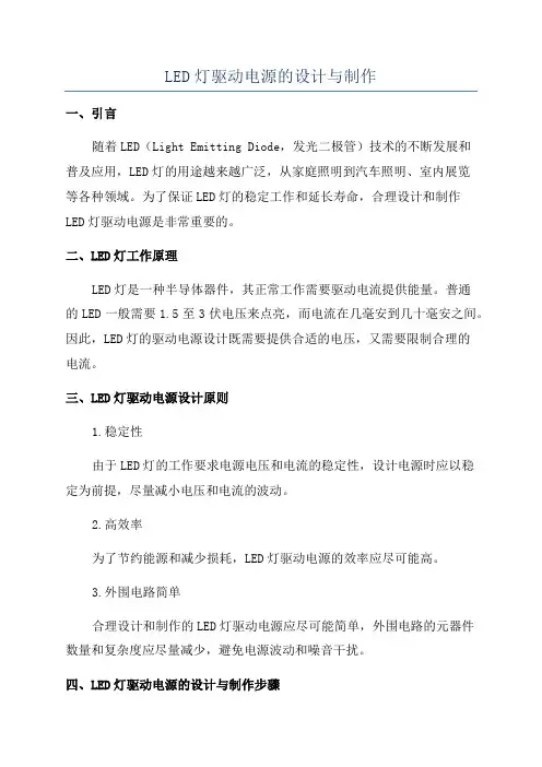 LED灯驱动电源的设计与制作