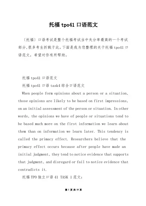 托福tpo41口语范文