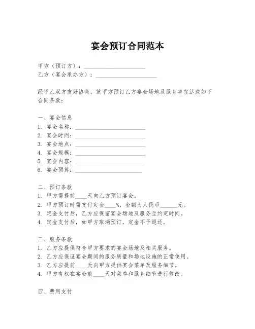 宴会预订合同范本