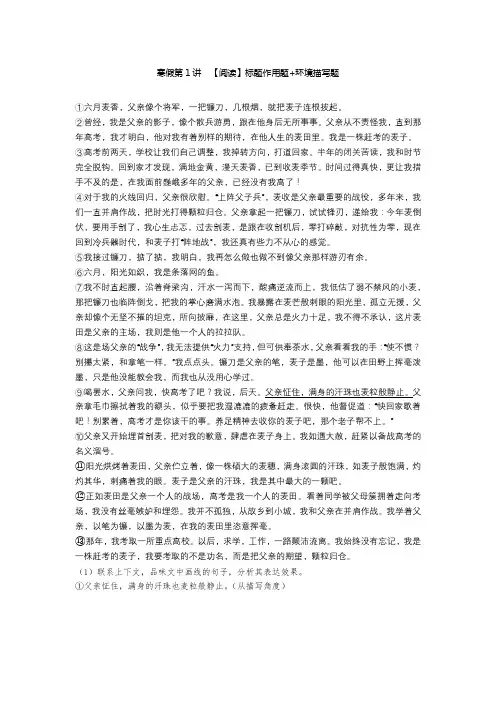 2023初一寒假讲义-语文