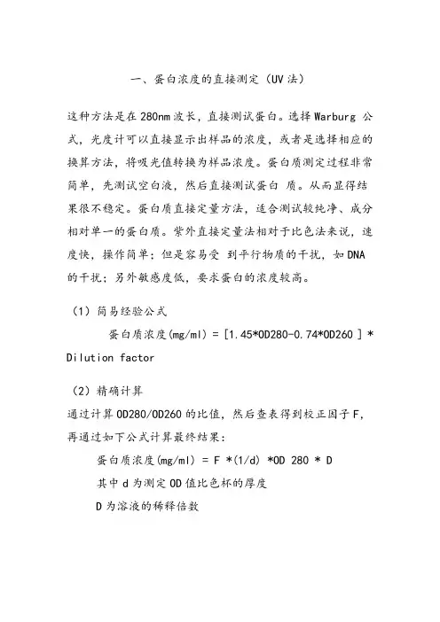 蛋白质浓度测定集合
