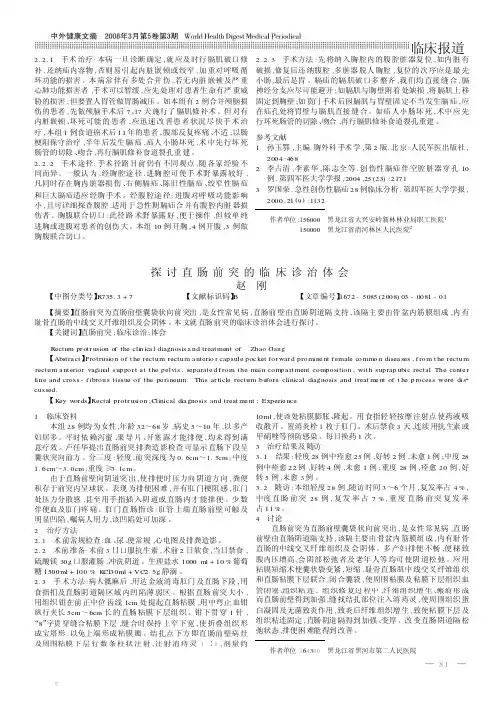 探讨直肠前突的临床诊治体会