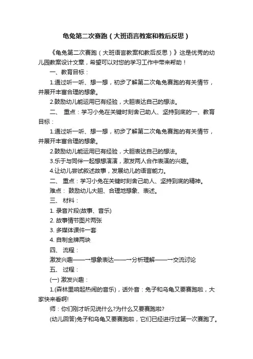 龟兔第二次赛跑（大班语言教案和教后反思）