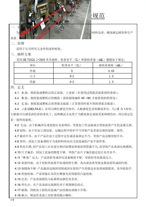 冲压产品品质检验规范