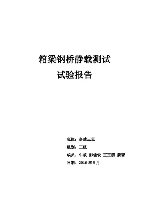 钢梁静载试验报告