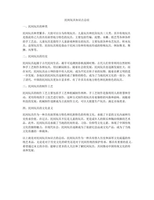 民间玩具知识点总结