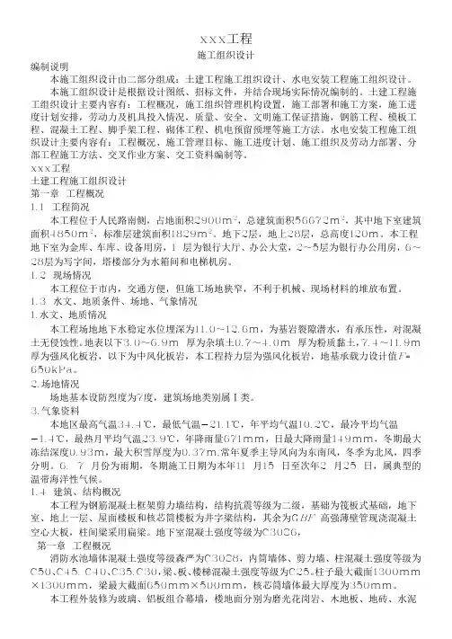 水电安装工程施工组织设计方案