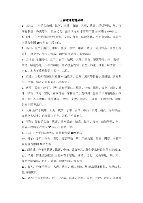 云南道地药材品种