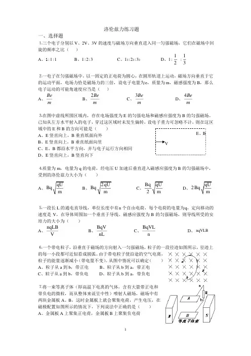 (完整版)洛伦兹力练习题