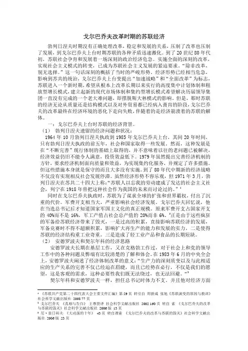 戈尔巴乔夫改革时期的苏联经济
