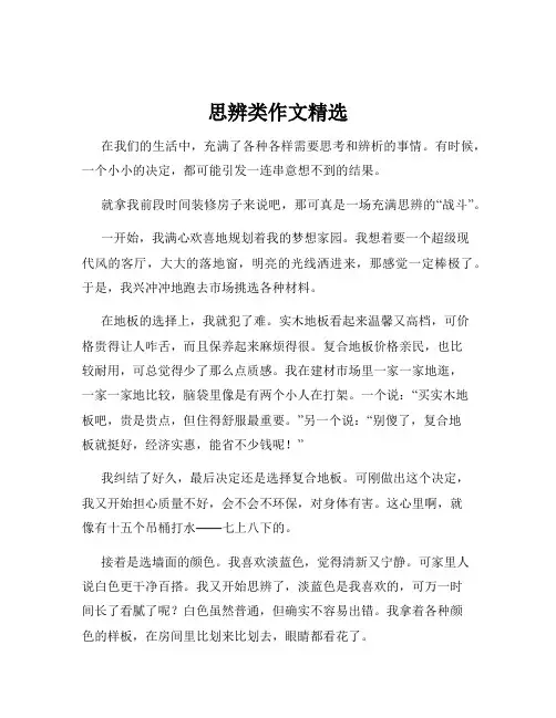 思辨类作文精选
