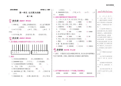 【北师大版】杭州市四年级上册-数学第一单元认识更大的数·数一数附答案