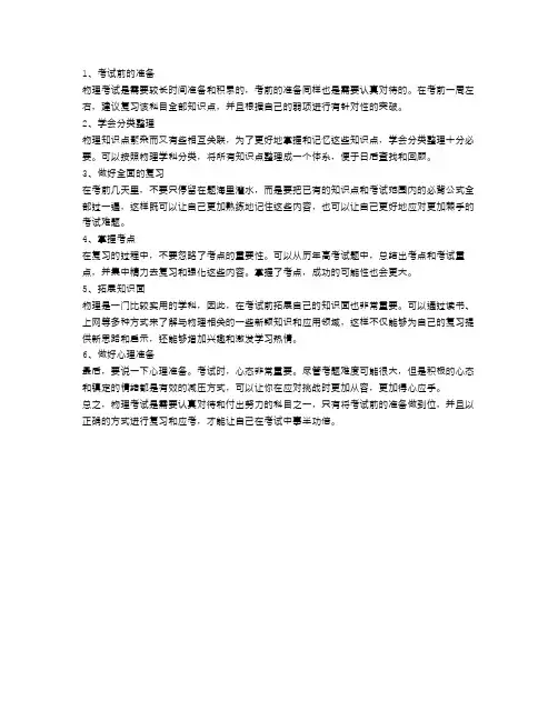 物理考试备考指南：让你事半功倍