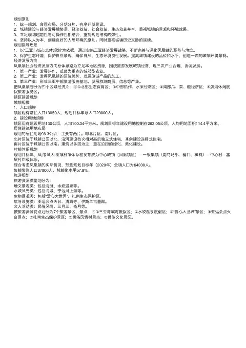 城市规划实例之凤凰镇总体规划