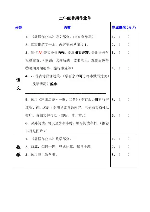 二年级暑期作业单