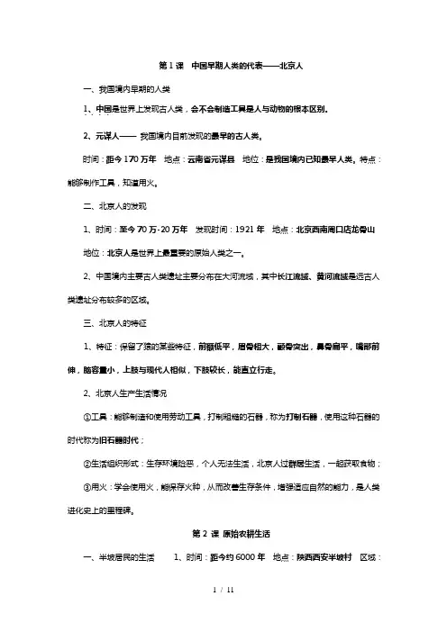 部编人教版七年级上册历史知识点