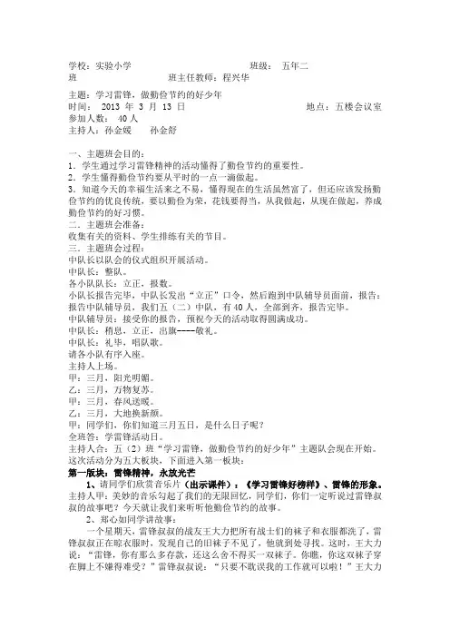 学习雷锋_做勤俭节约的好少年