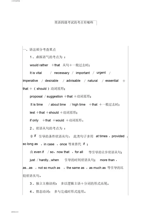 大学英语四级考试的考点有哪些知识点汇总