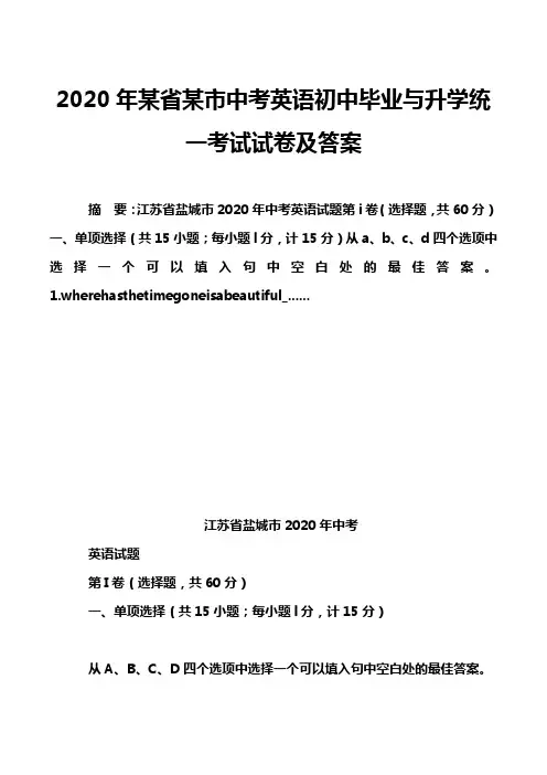 2020年某省某市中考英语初中毕业与升学统一考试试卷及答案