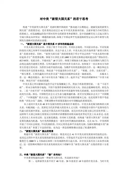 中美、中俄关系