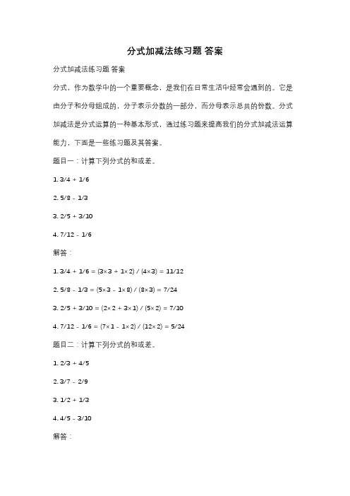 分式加减法练习题 答案