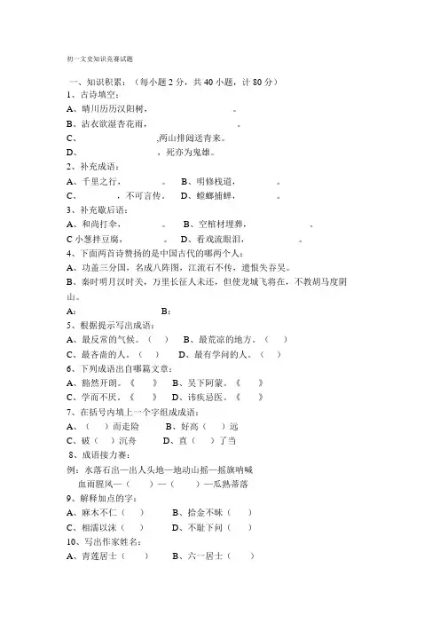 初一文史知识竞赛试题
