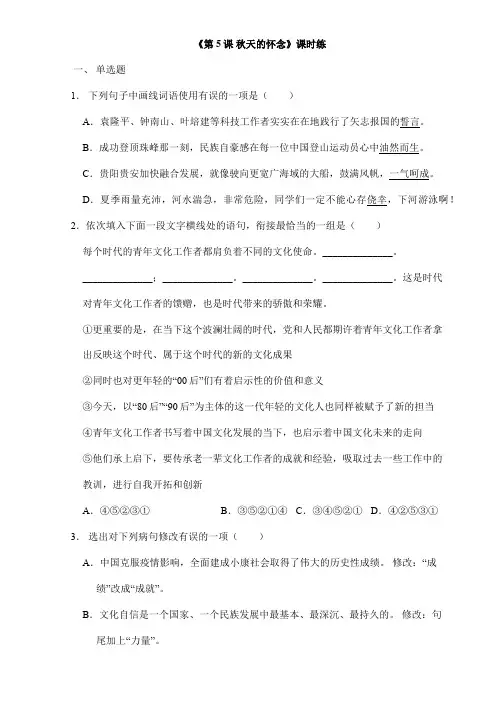 2023-2024人教部编版初中语文七年级上册课时练第5课《秋天的怀念》01(含答案)