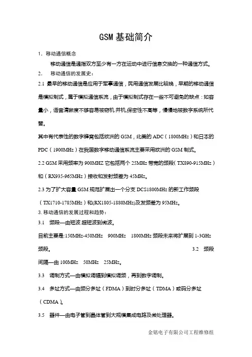 维修员 培训教材.doc