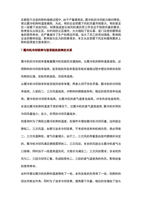 篦冷机风冷提高风量风压及加厚料层的利弊