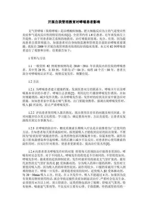 开展自我管理教育对哮喘患者影响