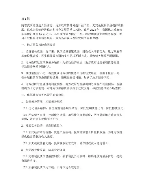 65万亿债务化解(3篇)