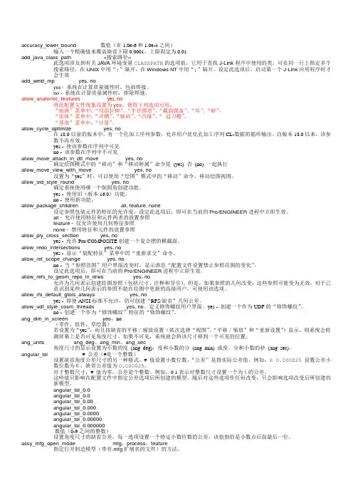 proe的config配置文件