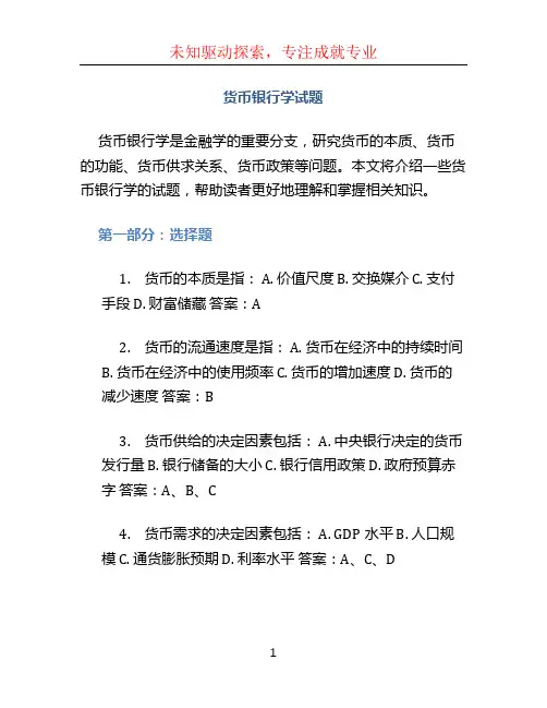 货币银行学试题 (4)