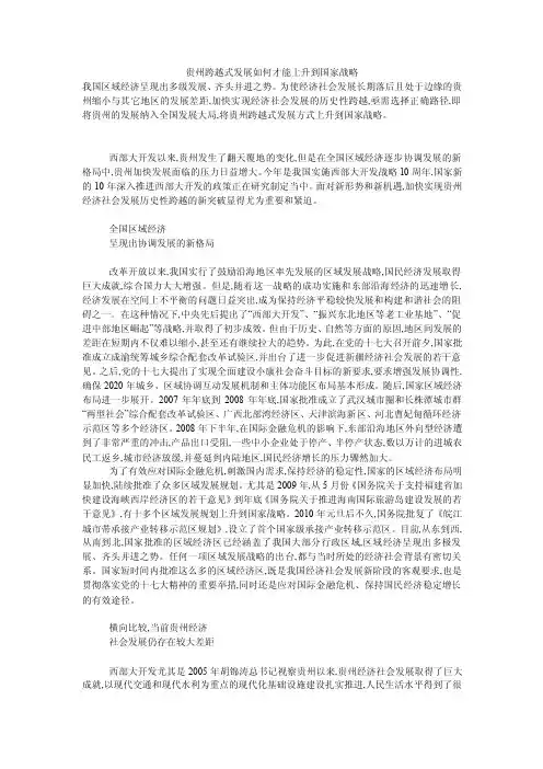贵州跨越式发展如何才能上升到国家战略