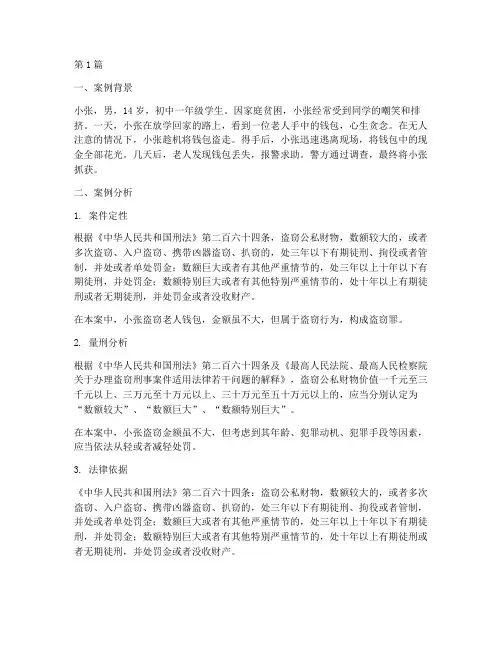 初中作文法律案例分析(3篇)