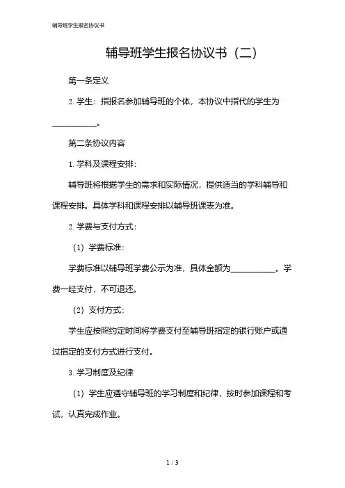 辅导班学生报名协议书(2024)