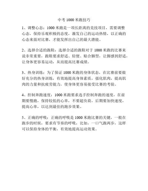 中考1000米跑技巧