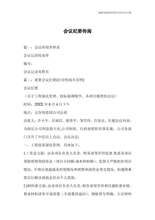 会议纪要传阅