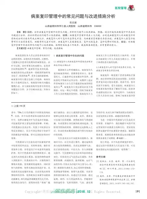 病案复印管理中的常见问题与改进措施分析