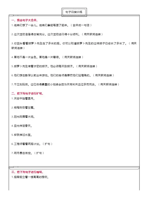 三年级上册语文句子归类训练(关联词、扩句、缩句)